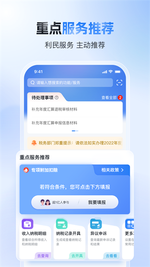 个人所得税app下载