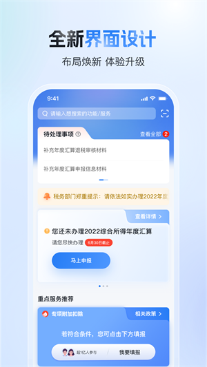 个人所得税app下载