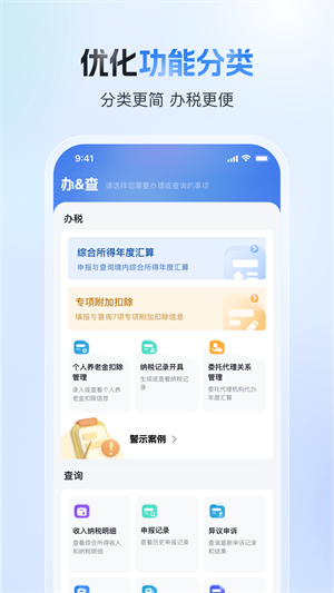 个人所得税app下载