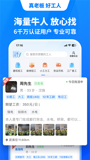 鱼泡网招工人