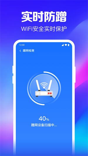 WiFi钥匙随行连截图