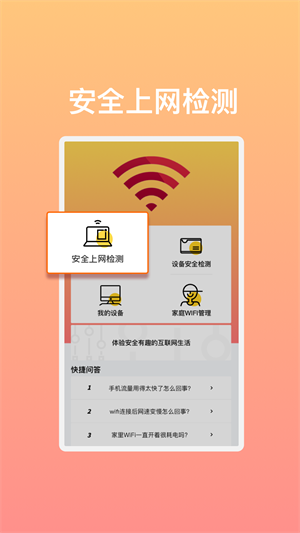 极速畅享WiFi