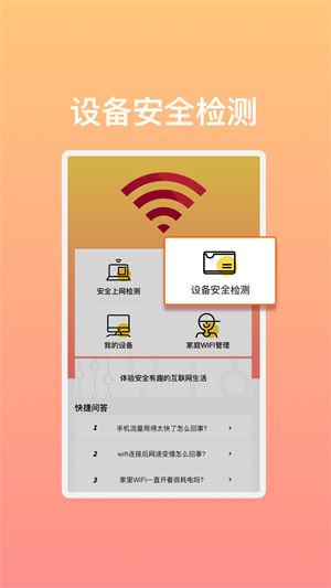 极速畅享WiFi截图