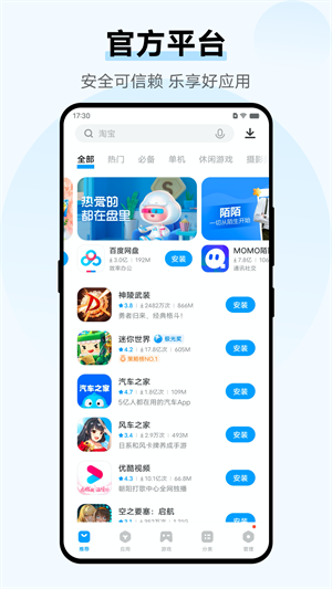 vivo应用商店app