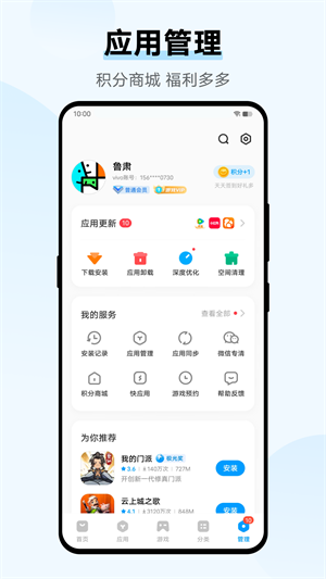 vivo应用商店app