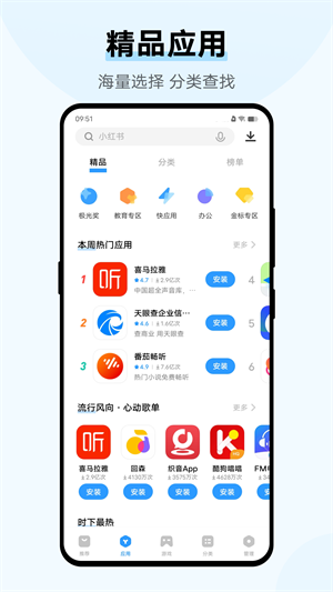 vivo应用商店app