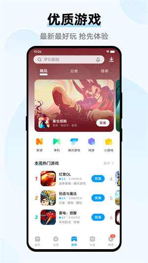 vivo应用商店app