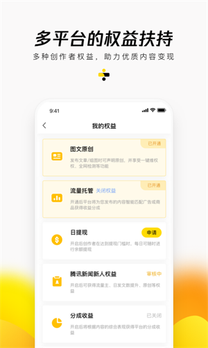 企鹅号app