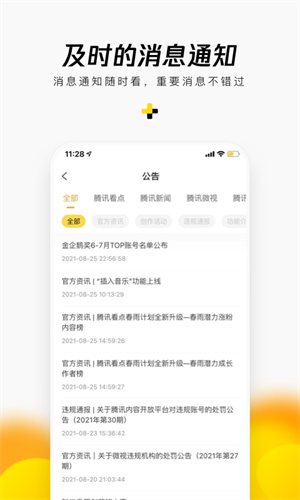 企鹅号app