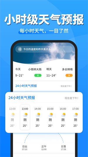 即准天气预报截图