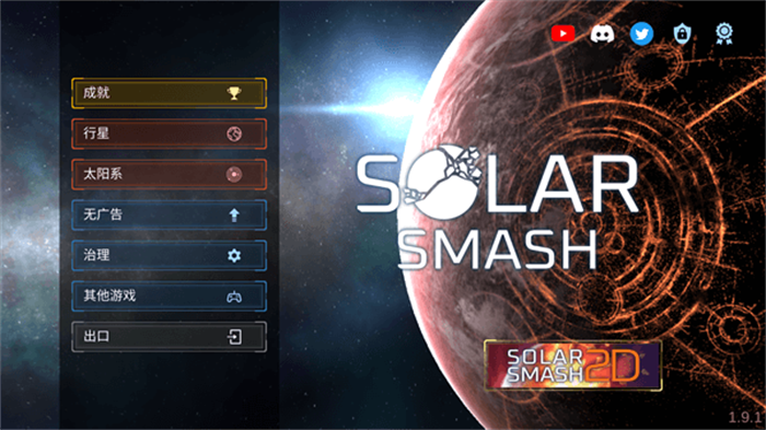 Solar Smash最新版