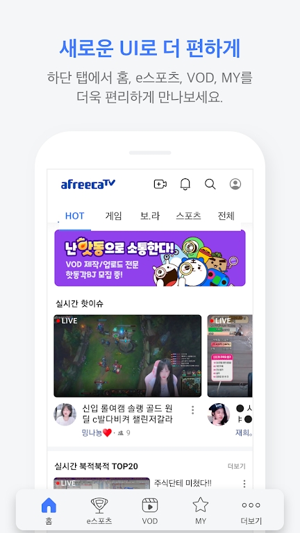 afreecatv截图