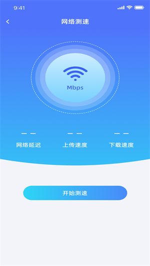 迅闪wifi截图