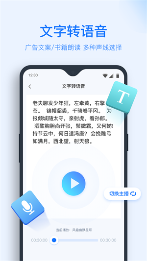 录音转文字提取