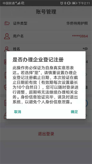 登记注册身份验证