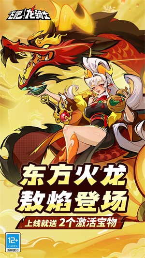 飞吧龙骑士最新版