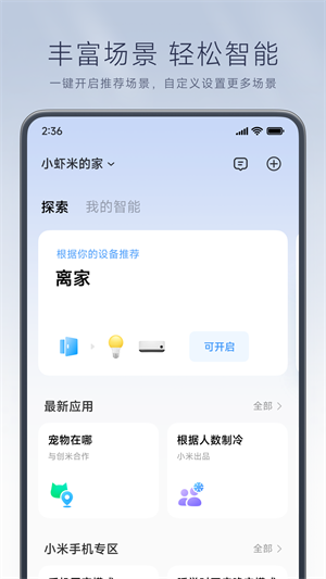 米家app