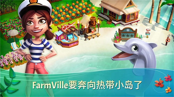 FarmVille 2 Tropic Escape手机版截图