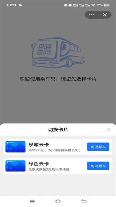 369出行截图