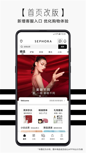 丝芙兰sephora