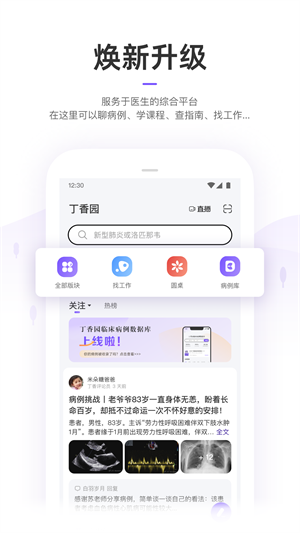 丁香园app