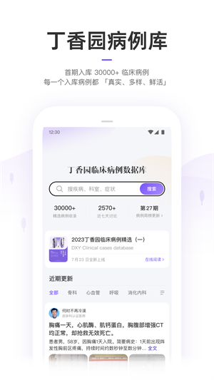 丁香园app