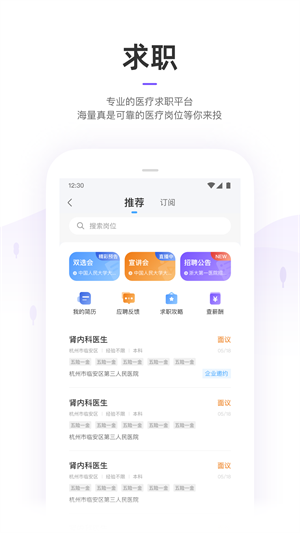 丁香园app