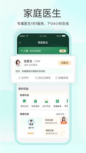 平安健康app