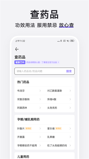 丁香医生app