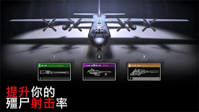 Zombie Gunship Survival截图