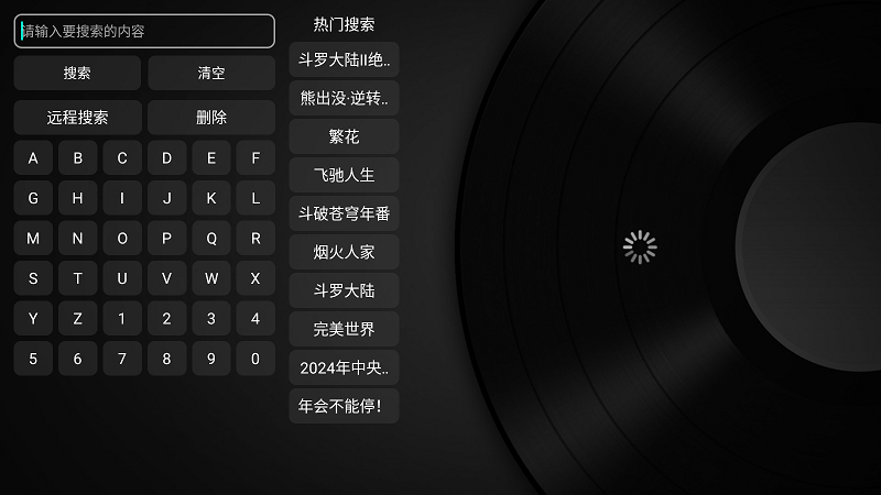 飞速播影视网TV版