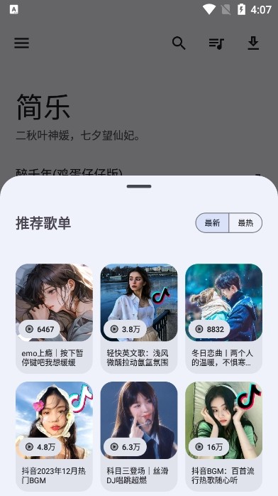 简乐音乐最新版本