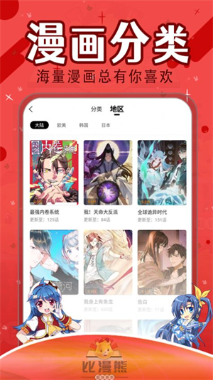 比漫熊漫画截图