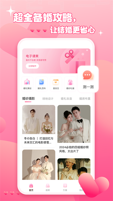 婚礼纪电子请帖免费版截图