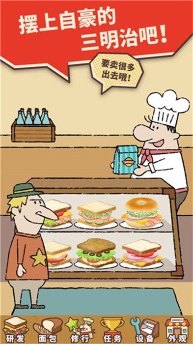 Happy Sandwich Cafe正版截图