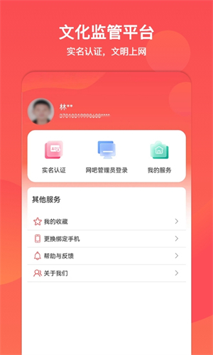 文旅通APP