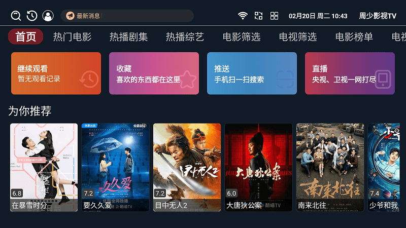 周少影视TV