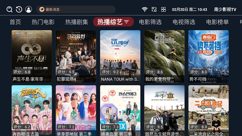 周少影视TV