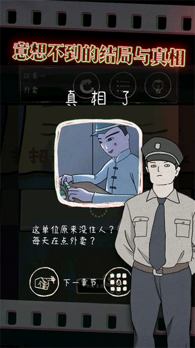 goosebumps安卓版截图