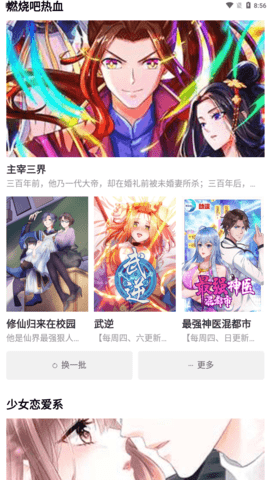 聚聚星漫画