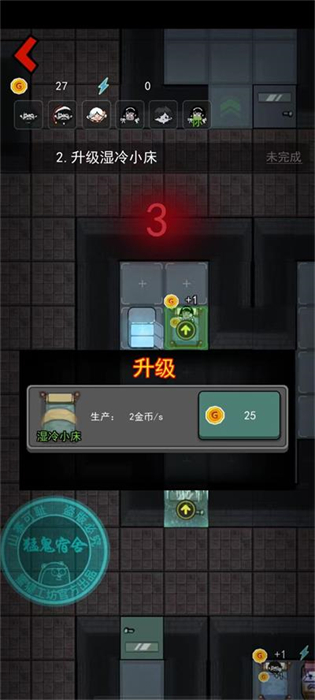 Haunted Dorm手机版截图