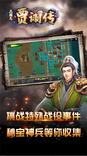 三国志贾诩传最新版