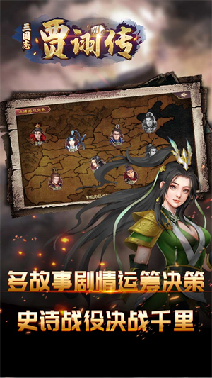 三国志贾诩传最新版