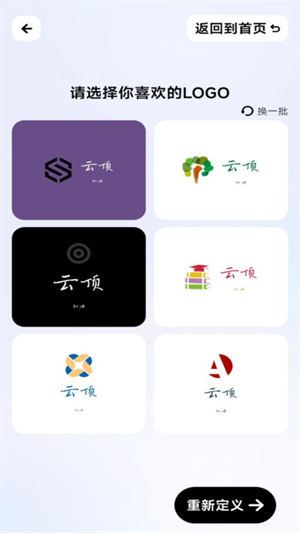 logo一键设计截图