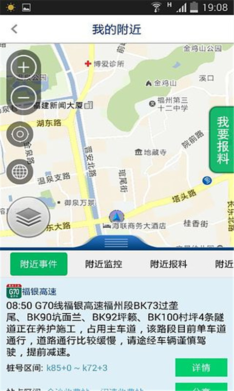 福建高速截图