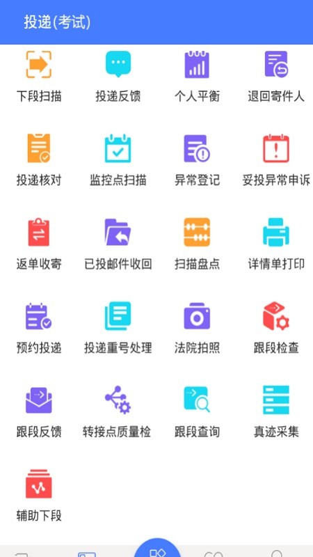 中邮揽投app新一代版本