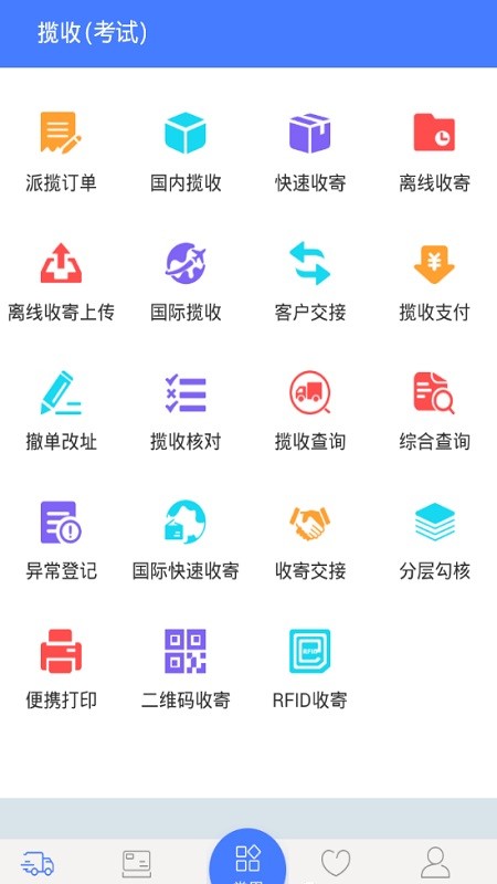 中邮揽投app新一代版本