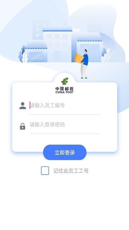 中邮揽投app新一代版本