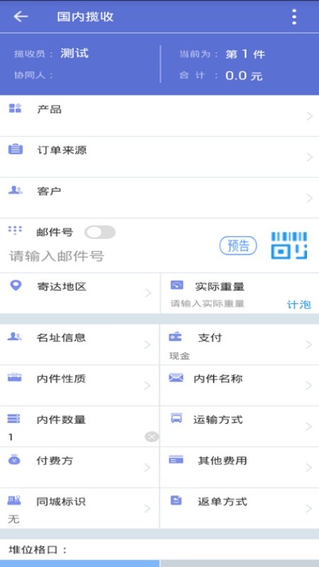 中邮揽投app新一代版本