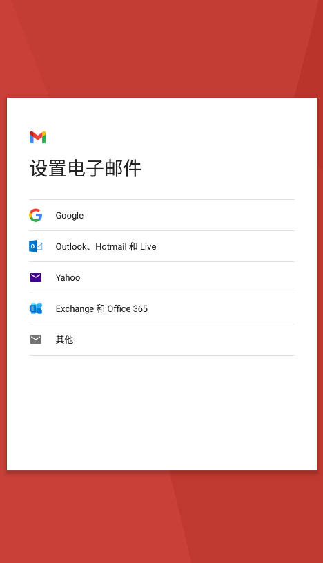 gmail邮箱手机版